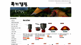 What Rockycamping.co.kr website looked like in 2020 (4 years ago)