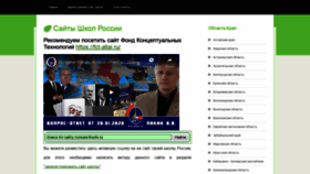 What Russiaschools.ru website looked like in 2020 (4 years ago)