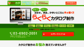 What Rakucata.com website looked like in 2020 (4 years ago)