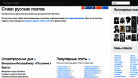 What Rupoem.ru website looked like in 2020 (4 years ago)
