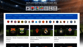 What Replayfootballmatches.ru website looked like in 2020 (4 years ago)