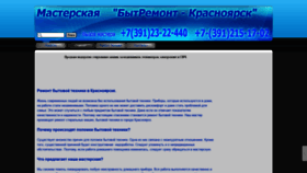 What Remkrsk.ru website looked like in 2020 (4 years ago)
