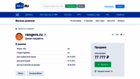 What Rangers.ru website looked like in 2020 (4 years ago)