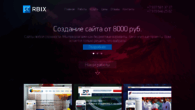 What Rbix.ru website looked like in 2020 (4 years ago)