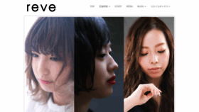 What Revehair.jp website looked like in 2020 (4 years ago)