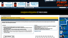 What Roidcalc.powerbody.ru website looked like in 2020 (5 years ago)