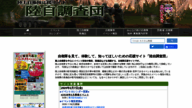 What Rikuzi-chousadan.com website looked like in 2020 (4 years ago)