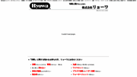 What Ryowa-w.co.jp website looked like in 2020 (4 years ago)
