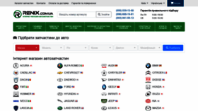 What Renix.com.ua website looked like in 2020 (4 years ago)