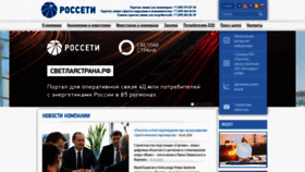 What Rosseti.ru website looked like in 2020 (4 years ago)