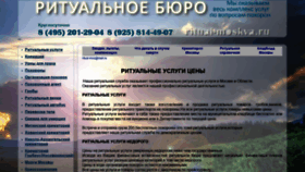 What Ritual-moskva.ru website looked like in 2020 (4 years ago)