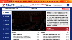 What Rc.qingdao.gov.cn website looked like in 2020 (4 years ago)