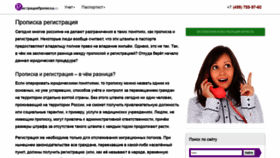 What Registraciapropiska.ru website looked like in 2020 (4 years ago)