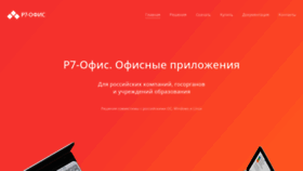 What R7-office.ru website looked like in 2020 (4 years ago)
