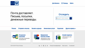 What Russianpost.ru website looked like in 2020 (4 years ago)