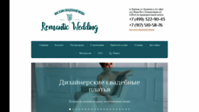 What Romanticwedding.ru website looked like in 2020 (4 years ago)