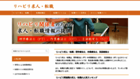 What Reha-tenshoku.com website looked like in 2020 (5 years ago)