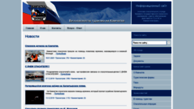 What Rescue-kamchatka.ru website looked like in 2020 (4 years ago)