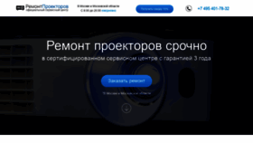 What Remontproektora.ru website looked like in 2020 (5 years ago)