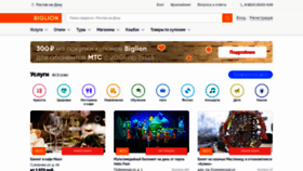 What Rostovnadonu.biglion.ru website looked like in 2020 (4 years ago)