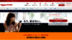 What Rakuten-bank.co.jp website looked like in 2020 (6 years ago)