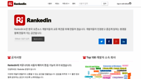 What Rankedin.kr website looked like in 2020 (4 years ago)