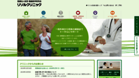 What Resol-clinic.jp website looked like in 2020 (4 years ago)