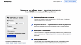 What Randomus.ru website looked like in 2020 (4 years ago)