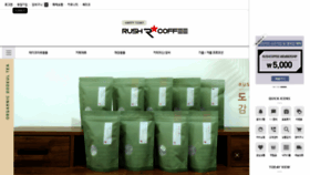 What Rushcoffee.co.kr website looked like in 2020 (4 years ago)