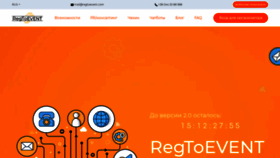 What Regtoevent.com website looked like in 2020 (4 years ago)