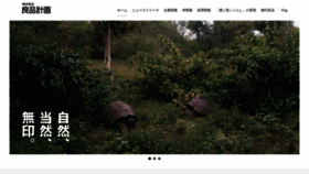 What Ryohin-keikaku.jp website looked like in 2020 (5 years ago)