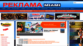 What Reklamamiami.com website looked like in 2020 (4 years ago)