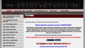 What Rockfantasia.com website looked like in 2020 (4 years ago)