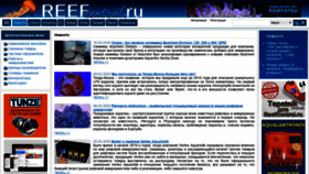 What Reefcentral.ru website looked like in 2020 (6 years ago)