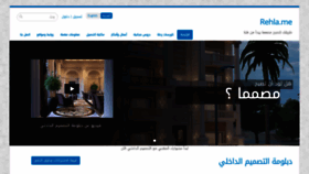 What Rehla.me website looked like in 2020 (4 years ago)