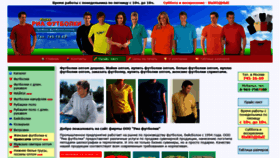 What Riafutbolki.ru website looked like in 2020 (4 years ago)