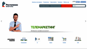 What Rostelecom-cc.ru website looked like in 2020 (4 years ago)