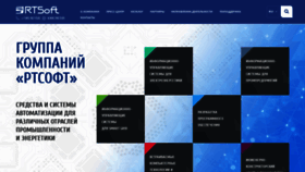 What Rtsoft.ru website looked like in 2020 (5 years ago)