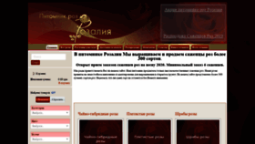 What Rozaliya.kh.ua website looked like in 2020 (4 years ago)