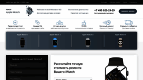 What Remont-iwatch.com website looked like in 2020 (4 years ago)