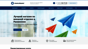 What Ramsiding.ru website looked like in 2020 (4 years ago)