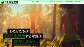 What Re100-denryoku.jp website looked like in 2020 (4 years ago)