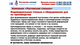 What R-stelki.ru website looked like in 2020 (4 years ago)