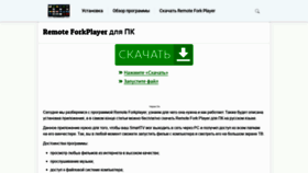 What Remote-forkplayer.ru website looked like in 2020 (4 years ago)