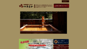 What Ryokan-tanaka.com website looked like in 2020 (4 years ago)