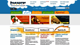 What Rojdestvo.ru website looked like in 2020 (4 years ago)