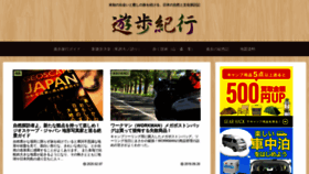 What Rambling.jp website looked like in 2020 (4 years ago)