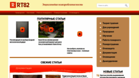 What Rt82.ru website looked like in 2020 (4 years ago)