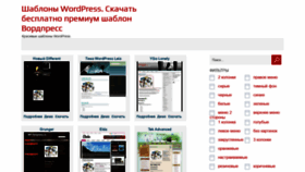 What Ruwordpress.ru website looked like in 2020 (4 years ago)