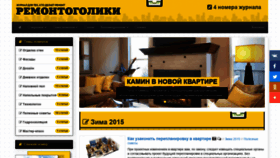What Remontogoliki.ru website looked like in 2020 (4 years ago)